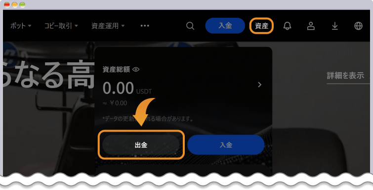 BingXからの出金