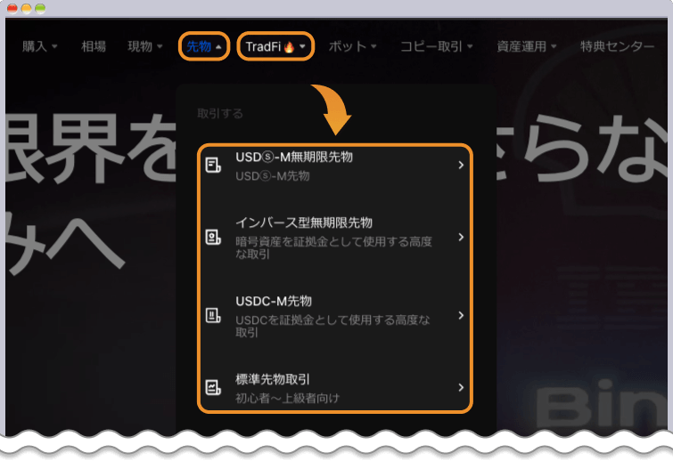 BingX先物取引