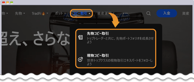 BingXコピートレード