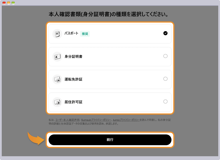 KuCoin 本人確認書類選択