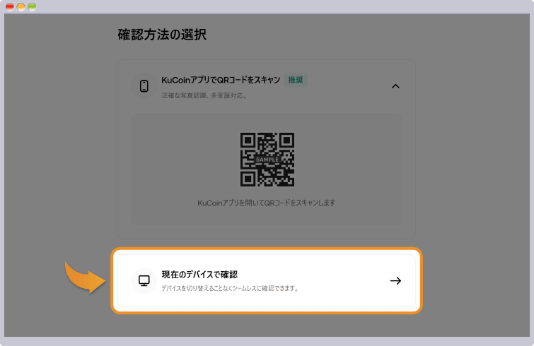 KuCoin 確認方法の選択