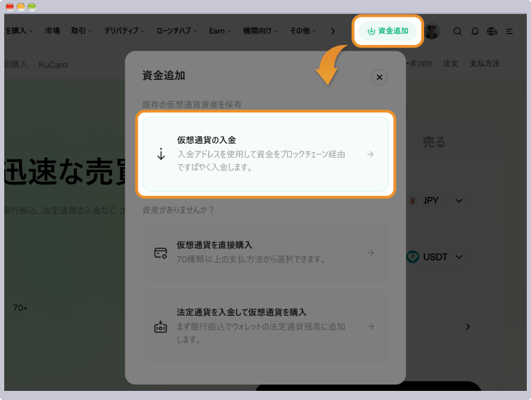 KuCoin 仮想通貨入金の選択