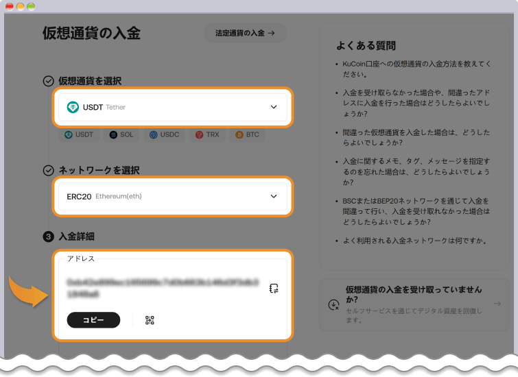 KuCoin 仮想通貨入金画面
