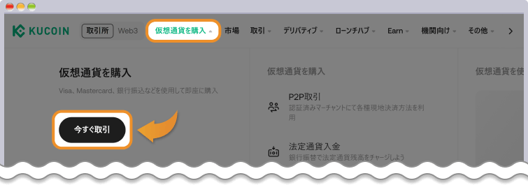 KuCoin クレジットカード入金の選択