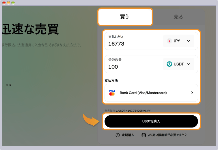 KuCoin クレジットカード入金画面