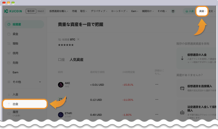 KuCoin 出金画面へ移動