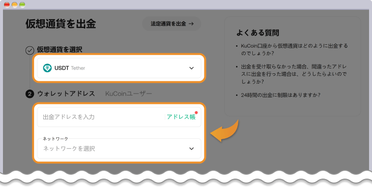 KuCoin 仮想通貨出金