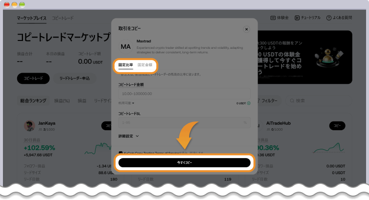 KuCoin 今すぐコピー