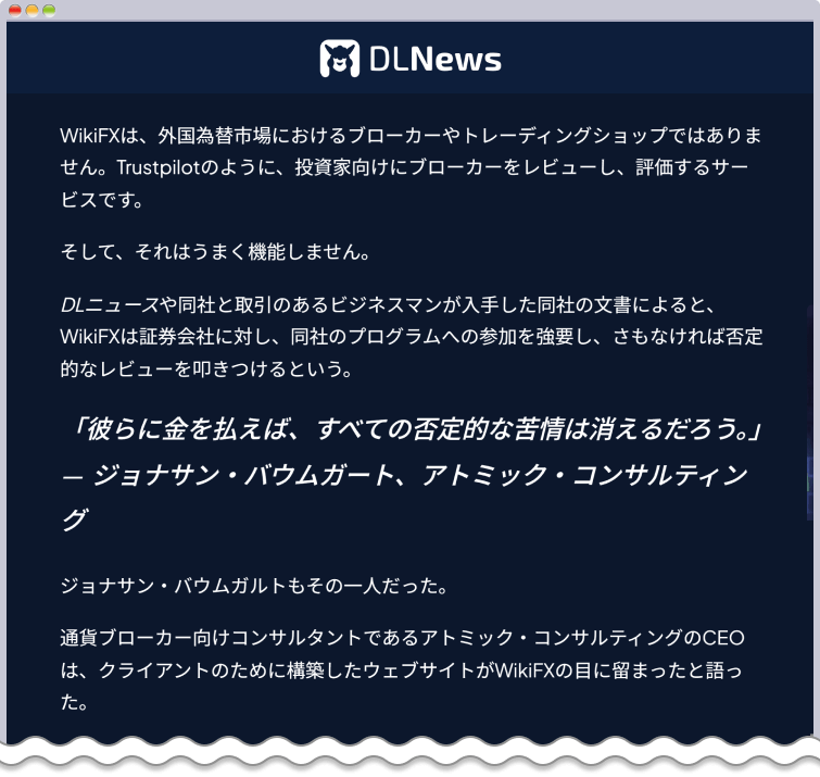WikiFXの評価は「お金」で左右されるのか？