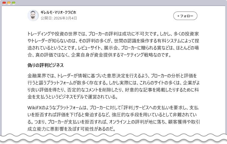 Guillermo氏による告発
