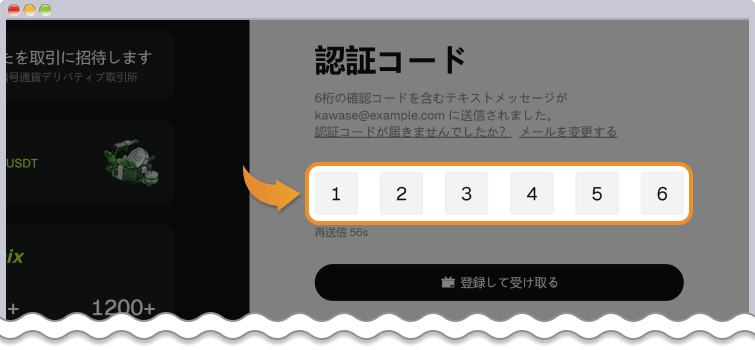認証コード入力
