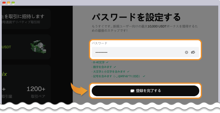 パスワード設定