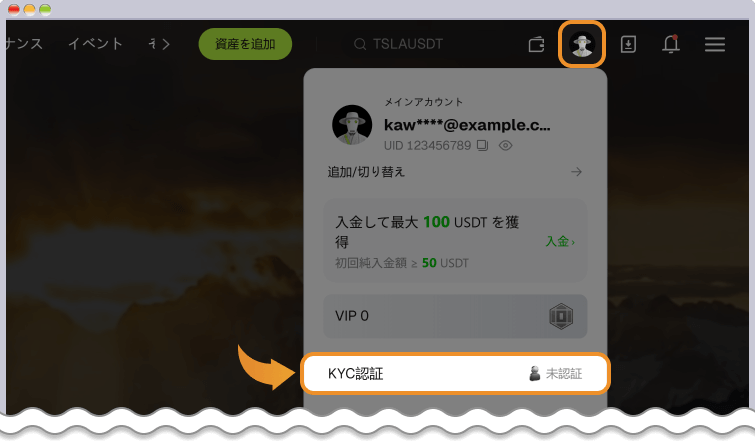 本人確認開始