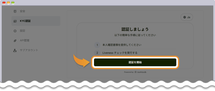 認証を開始
