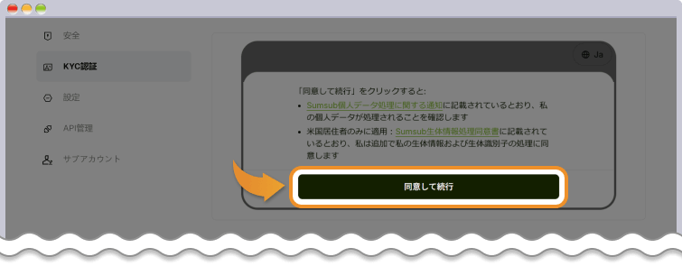 同意して続行