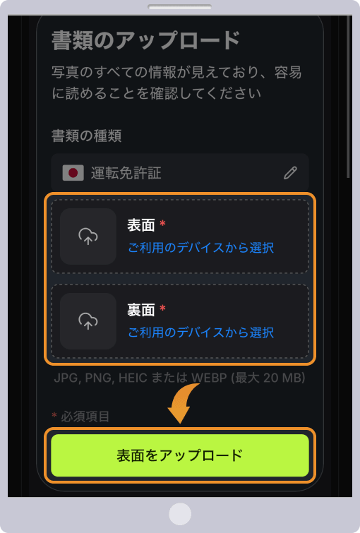 書類アップロード