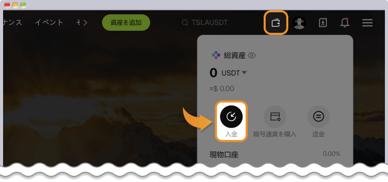 仮想通貨入金開始