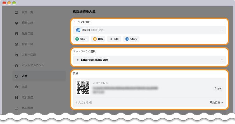 仮想通貨入金画面