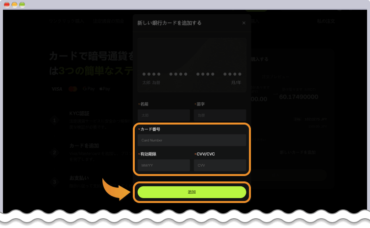 カードの追加