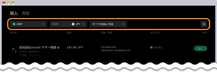 P2P販売者選択