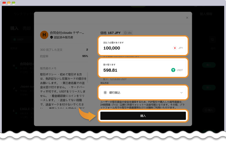 P2P購入画面