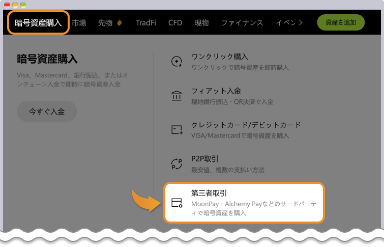 第三者取引開始