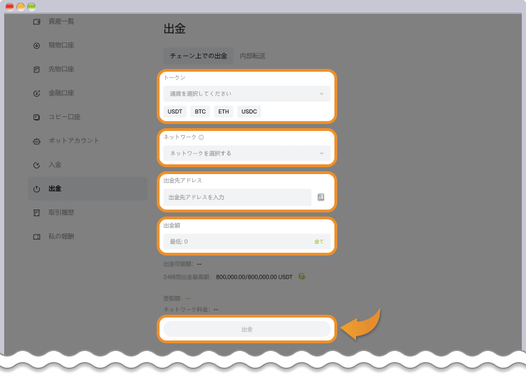 出金画面