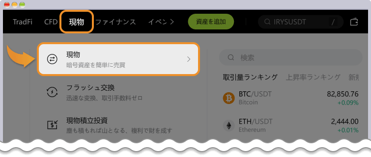 現物取引開始