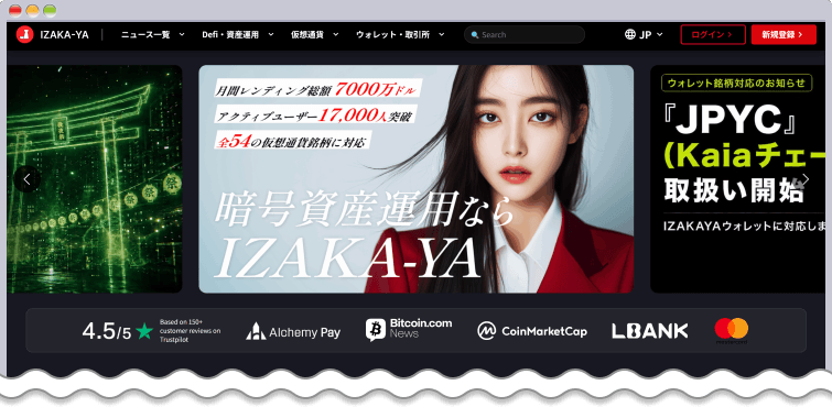 IZAKA-YAとはどのようなサービス？