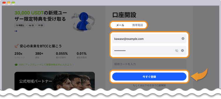 口座開設画面