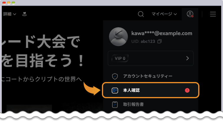 本人確認ページを開く