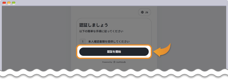 認証開始