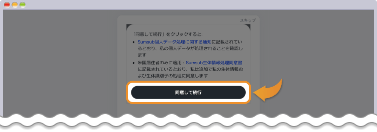 本人確認についての同意