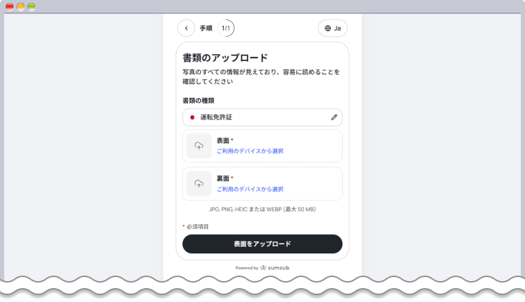 書類アップロード