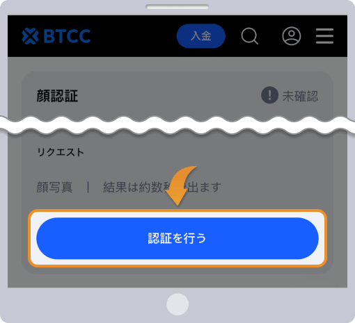 顔認証の開始