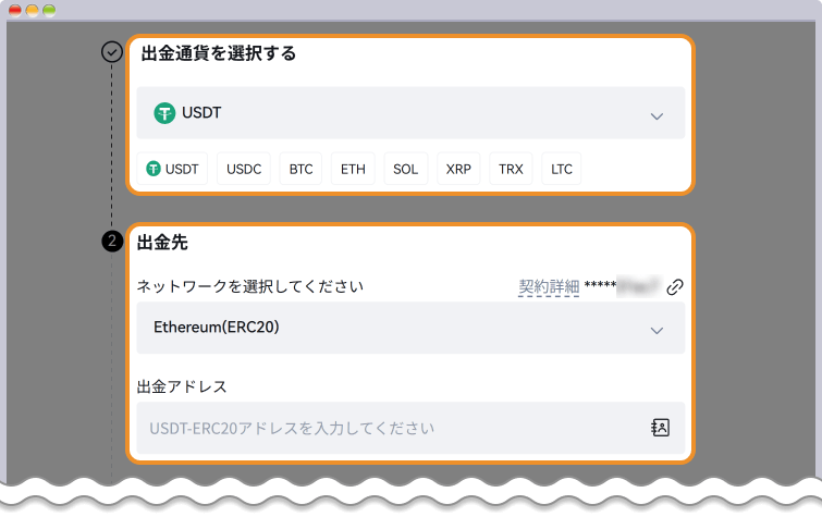 仮想通貨出金画面1