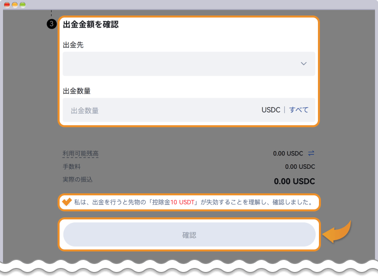 仮想通貨出金画面2