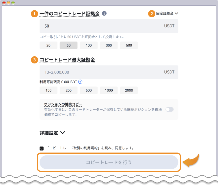 コピートレード開始画面
