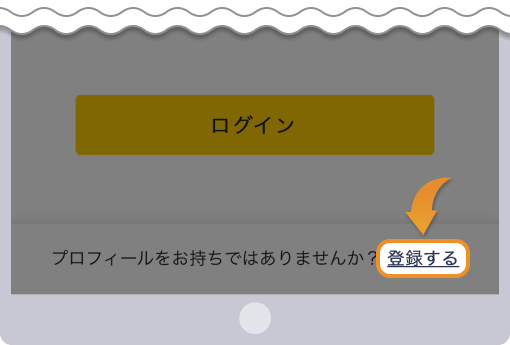 登録するボタンをタップする