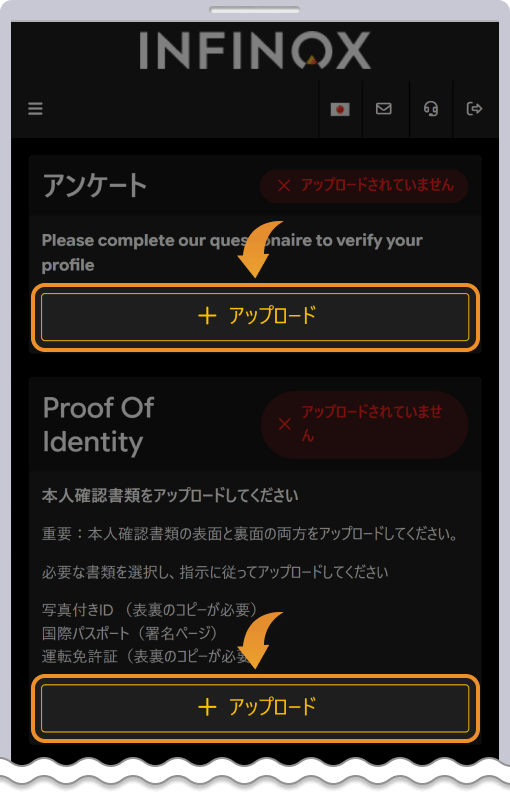 アンケートに答えて本人確認書類をアップロードする