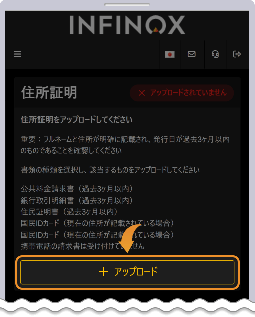 現住所確認書類をアップロードする