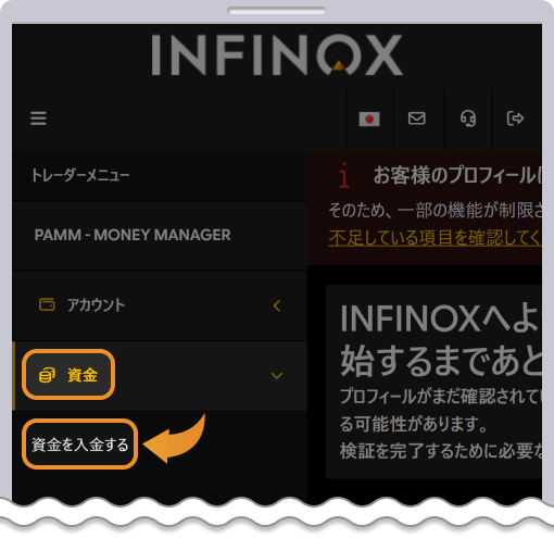 開設した口座に入金を行う
