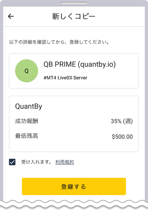 登録するをタップする