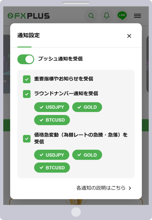 受信をするプッシュ通知を設定する