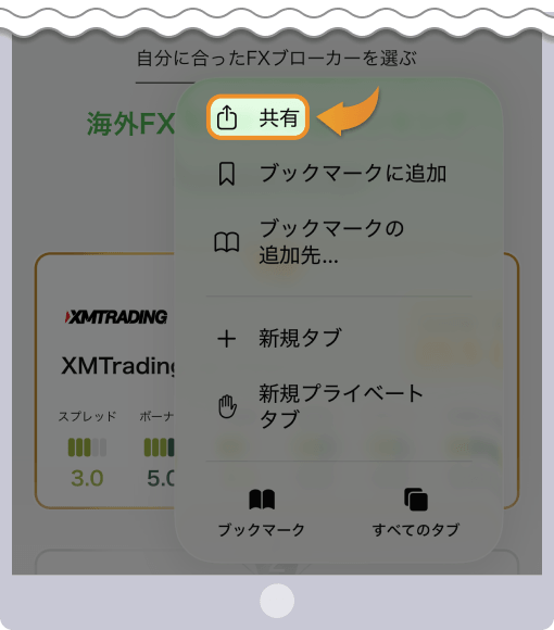 iPhoneの右下の3点リーダを開いて、共有をタップする
