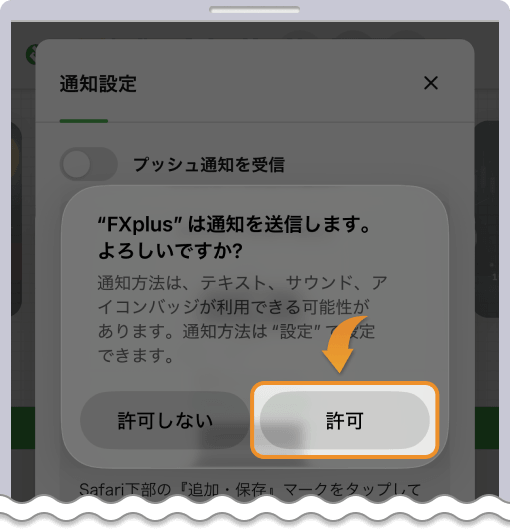 通知設定画面にて許可するをタップしてオンにします