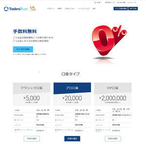 Traders Trust（トレーダーズ トラスト）