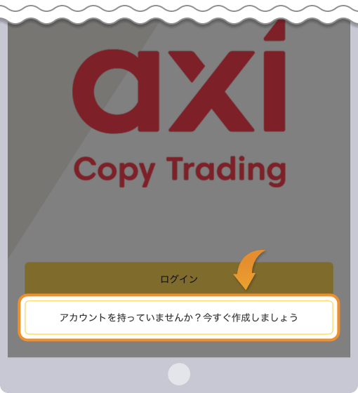 Axiコピートレードのログイン画面でアカウント作成をタップ