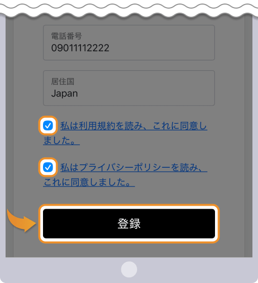 アカウント情報の各項目を入力して、チェックして登録をクリック