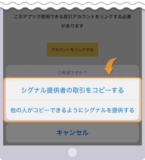 利用目的が表示されるため、フォロワーかシグナルプロバイダーを選択する